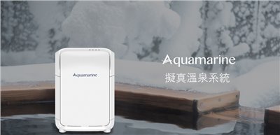 衛浴設備新設計概念-在家泡溫泉的設備
