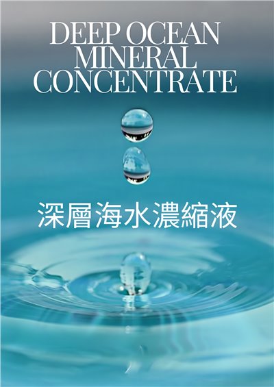 高鎂礦物質液可做為保健食品原料的示意圖